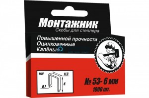 Скобы для степлера, тип 53,  6 мм, 1000 шт/уп Монтажник -  магазин крепежа «ТАТМЕТИЗ»
