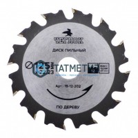 Диск пильный по дереву 125х22,23мм, 12Т, ЧЕГЛОК -  магазин крепежа «ТАТМЕТИЗ»