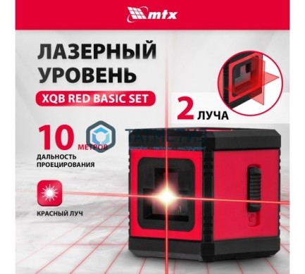 Уровень лазерный XQB RED Basic SET, 10 м, красный луч, батарейки, резьба 1/4"// MTX -  магазин крепежа «ТАТМЕТИЗ»