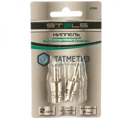 Ниппель универсальный быстросъемный ("папа"), со штуцером "ёлка" под шланг 6 мм, 2 шт. // Stels | «ТАТМЕТИЗ» Ниппель универсальный быстросъемный ("папа"), со штуцером "ёлка" под шланг 6 мм, 2 шт. // Stels - магазин крепежа «ТАТМЕТИЗ»