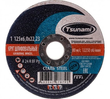 Круг шлифовальный абразивный "TSUNAMI" по металлу, 125х6х22,23 мм -  магазин крепежа «ТАТМЕТИЗ»
