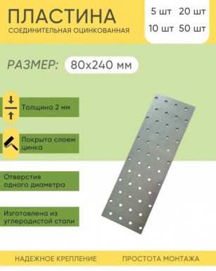 Пластина крепежная KP  240x 80  (20 шт/уп) -  магазин крепежа «ТАТМЕТИЗ»
