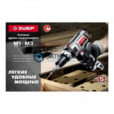 Дрель-шуруповерт сетевая, ЗУБР, 500 Вт, 0-450/0-1800 об/мин в кейсе -  магазин крепежа «ТАТМЕТИЗ»