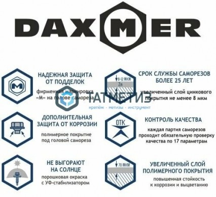 Саморез окраш.кров. 4,8х29 /1015/ DAXMER MS (10х250) -  магазин крепежа «ТАТМЕТИЗ»