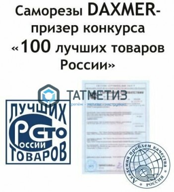 Саморез окраш.кров. 4,8х29 /1015/ DAXMER MS (10х250) -  магазин крепежа «ТАТМЕТИЗ»