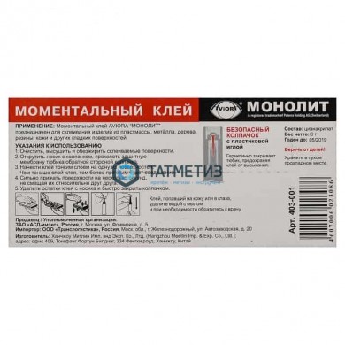 Клей Монолит секундный 3 г/12 AVIORA -  магазин крепежа «ТАТМЕТИЗ»