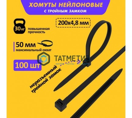 Хомут-стяжка нейлон  200 х 4,8  (100 шт/уп)  REXANT черный -  магазин крепежа «ТАТМЕТИЗ»