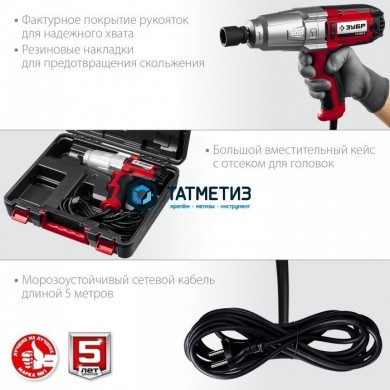 Гайковерт ударный сетевой, ЗУБР, 300 Нм, 1/2″, кейс -  магазин крепежа «ТАТМЕТИЗ»