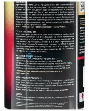 Эмаль термостойкая  СИНЯЯ  Церта, 0,8 кг -  магазин крепежа «ТАТМЕТИЗ»